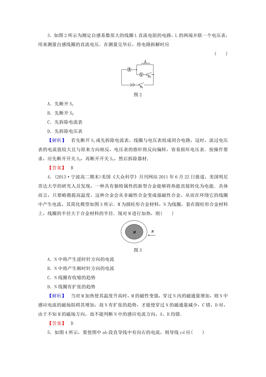 《精品教与学》（鲁科版）（物理）选修3-2 综合检测2 楞次定律和自感现象.doc_第2页