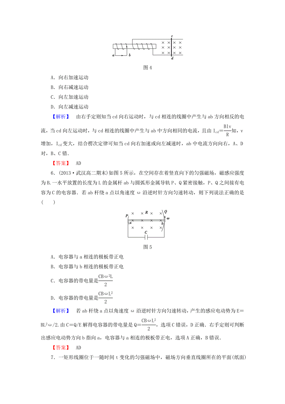 《精品教与学》（鲁科版）（物理）选修3-2 综合检测2 楞次定律和自感现象.doc_第3页