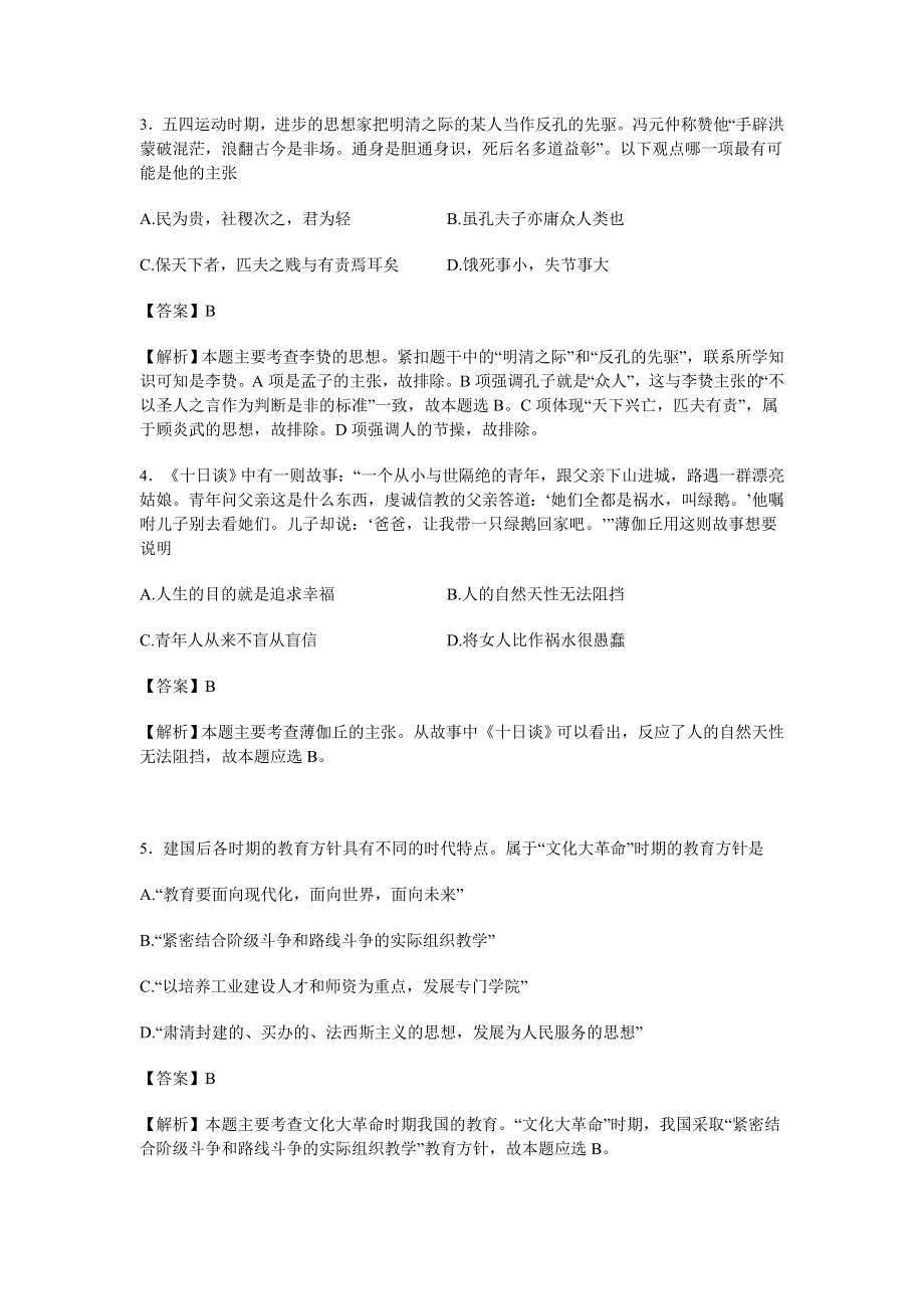 四川省营山县回龙中学2015-2016学年高二12月检测历史试卷 WORD版含解析.doc_第2页