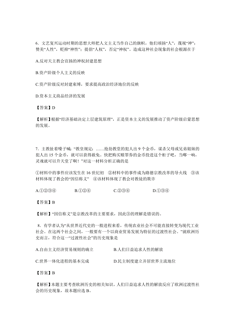 四川省营山县回龙中学2015-2016学年高二12月检测历史试卷 WORD版含解析.doc_第3页