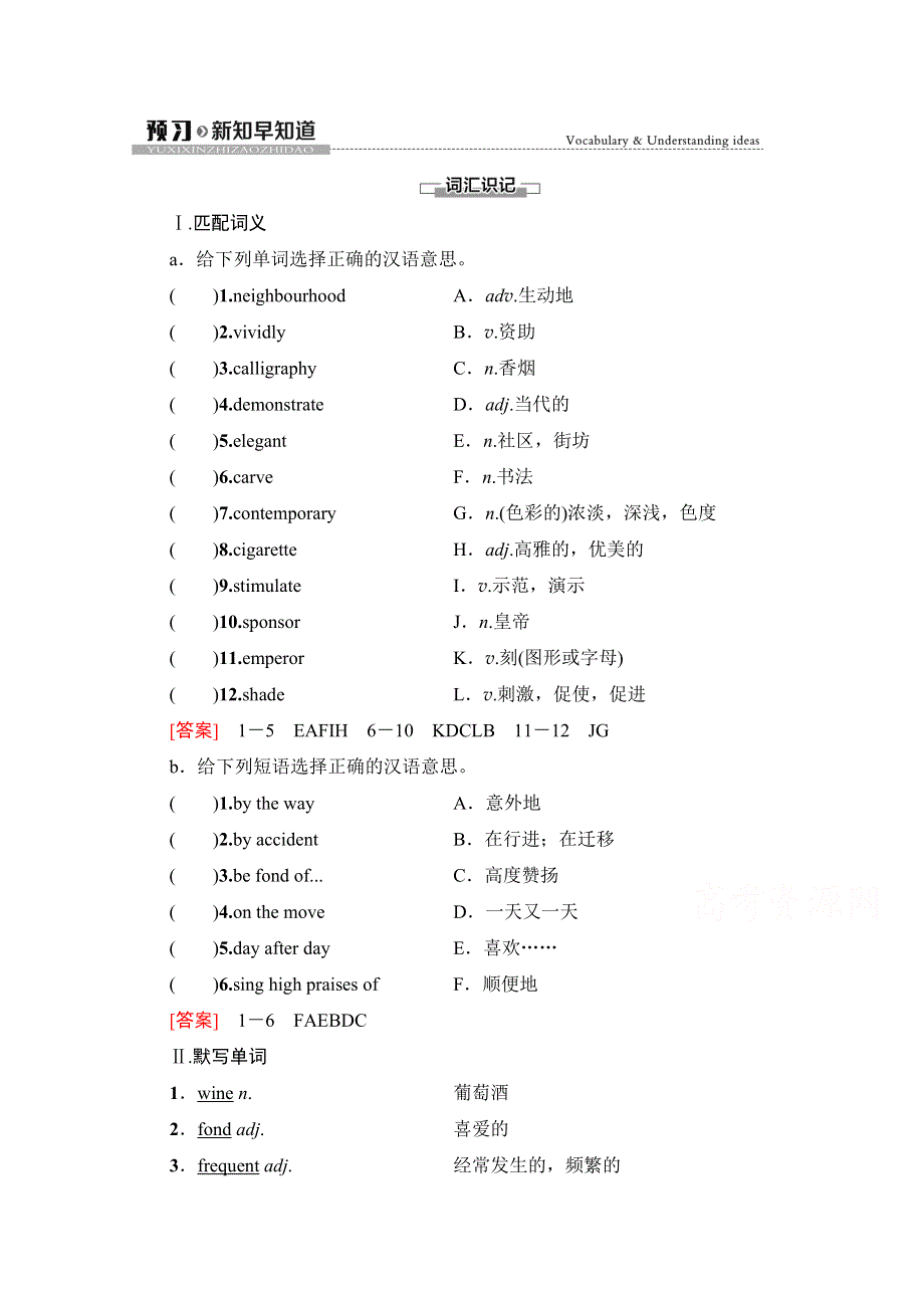 2020-2021学年新教材英语外研版必修第三册教案：UNIT 4 AMAZING ART 预习&新知早知道2 WORD版含解析.doc_第1页