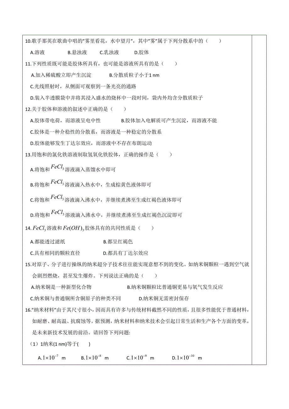 广东省廉江市实验学校高中化学必修1 2-1物质的分类 第2课时 胶体 练习题 .doc_第2页