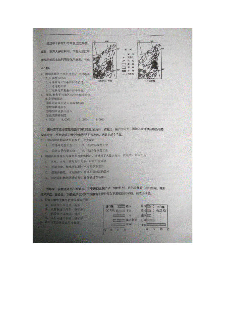 广西河池市高级中学2015-2016学年高二上学期第二次月考文科综合试题 扫描版缺答案.doc_第2页