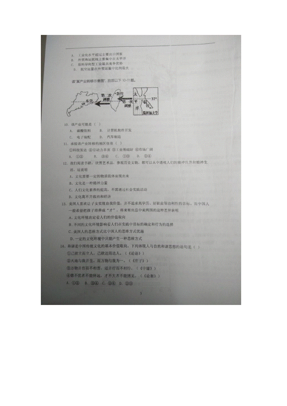 广西河池市高级中学2015-2016学年高二上学期第二次月考文科综合试题 扫描版缺答案.doc_第3页