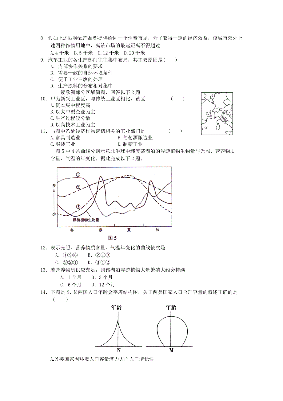 2012年山东新人教实验版必修二3月份综合练习14（新人教必修二）.doc_第2页