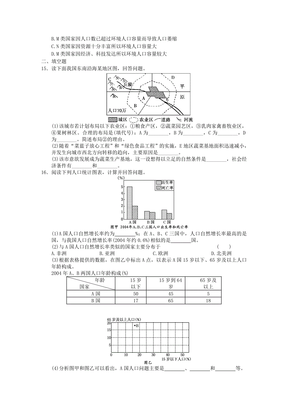 2012年山东新人教实验版必修二3月份综合练习14（新人教必修二）.doc_第3页