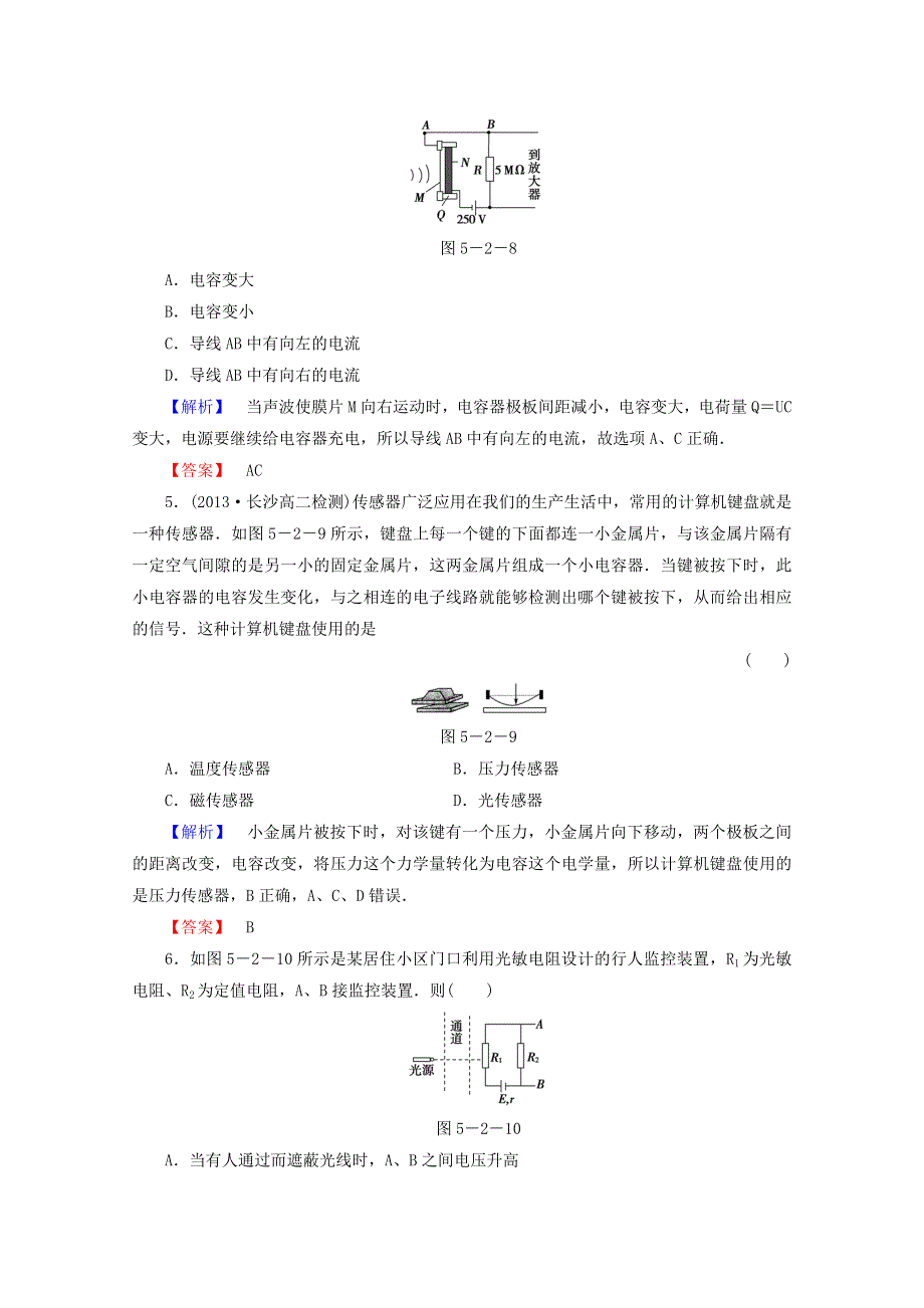 《精品教与学》（鲁科版）（物理）选修3-2 课时作业14 常见传感器的工作原理 大显身手的传感器.doc_第2页