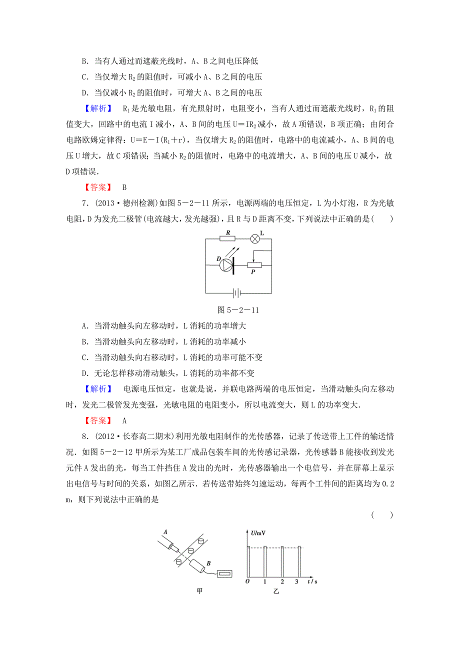 《精品教与学》（鲁科版）（物理）选修3-2 课时作业14 常见传感器的工作原理 大显身手的传感器.doc_第3页