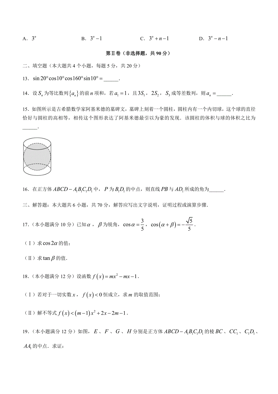 四川省成都市玉林中学2020-2021学年高一下学期期末考试数学文科试题 WORD版含答案.docx_第3页