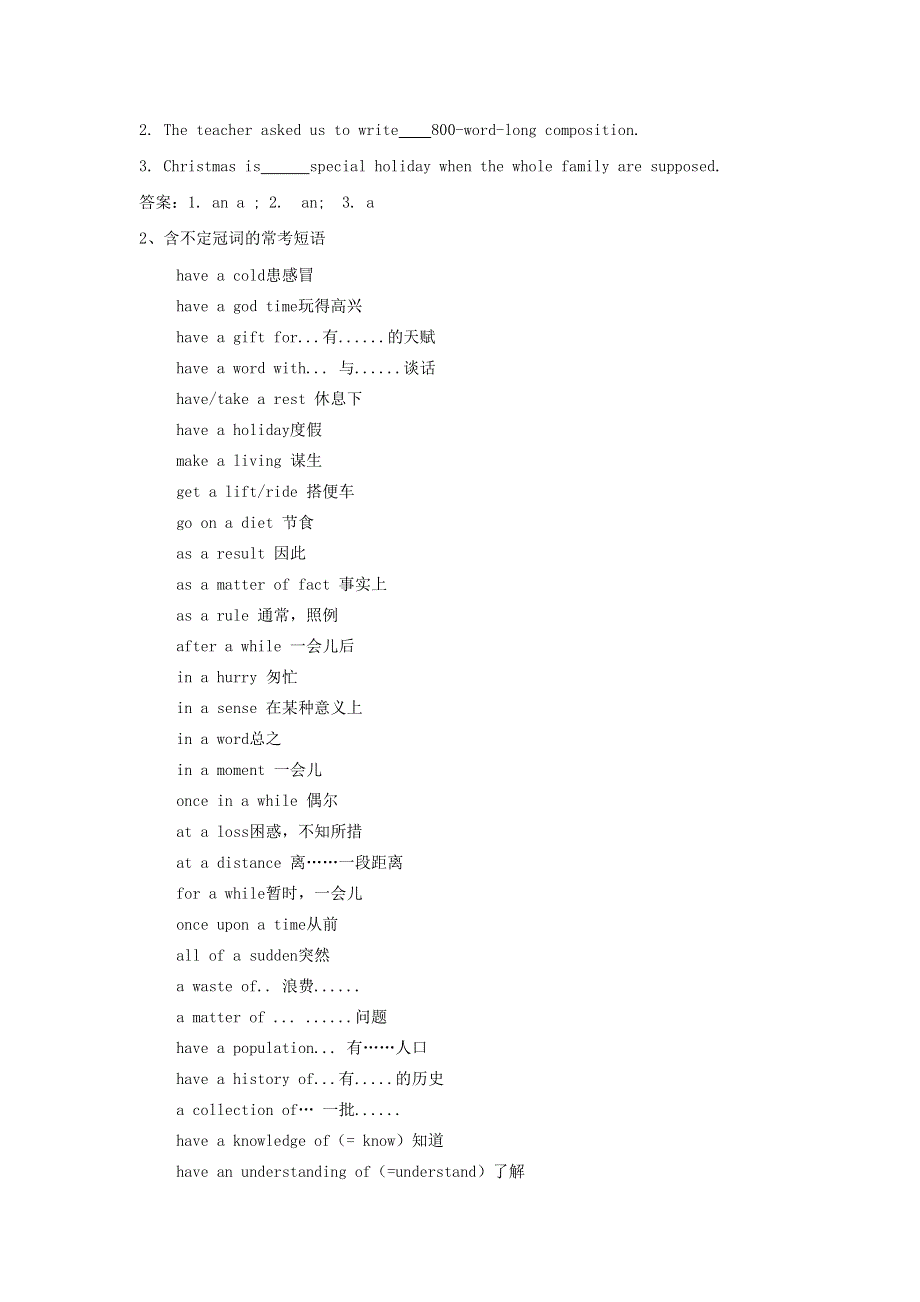 2021届高考英语二轮复习 专题讲义全程跟踪 专题二 冠词.doc_第2页