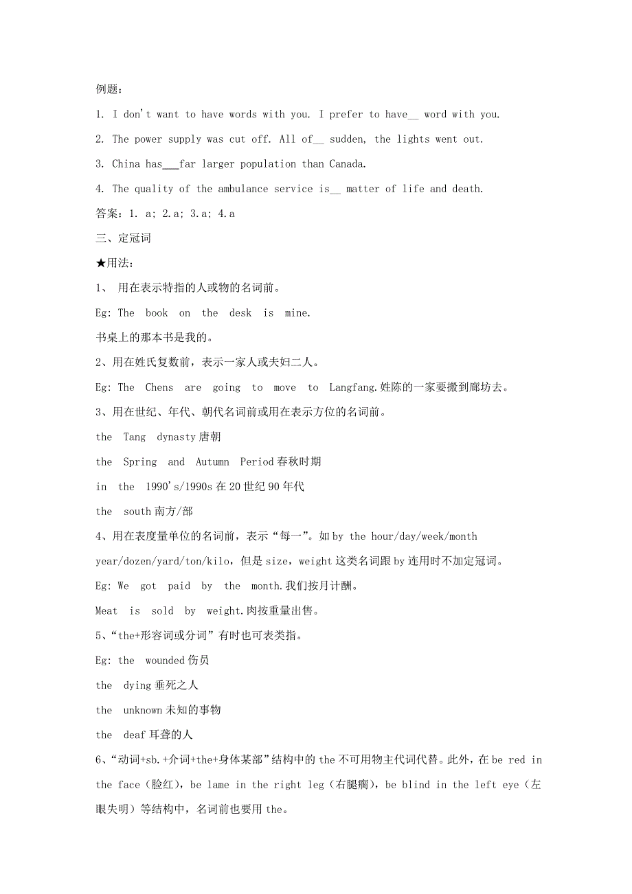 2021届高考英语二轮复习 专题讲义全程跟踪 专题二 冠词.doc_第3页