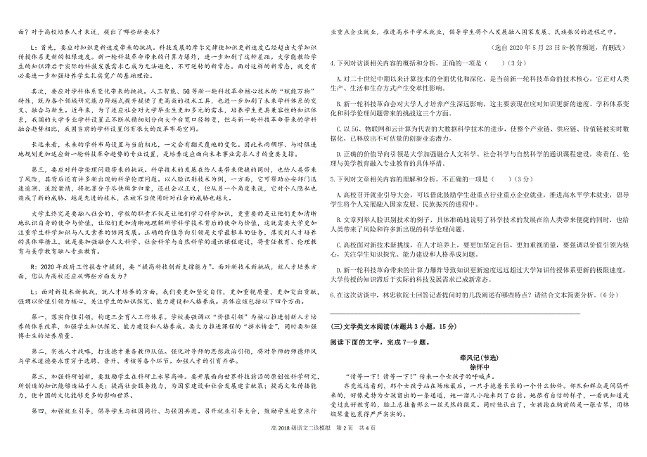 四川省成都市树德中学2021届高三下学期二诊模拟考试语文试题 WORD版含答案.docx_第2页