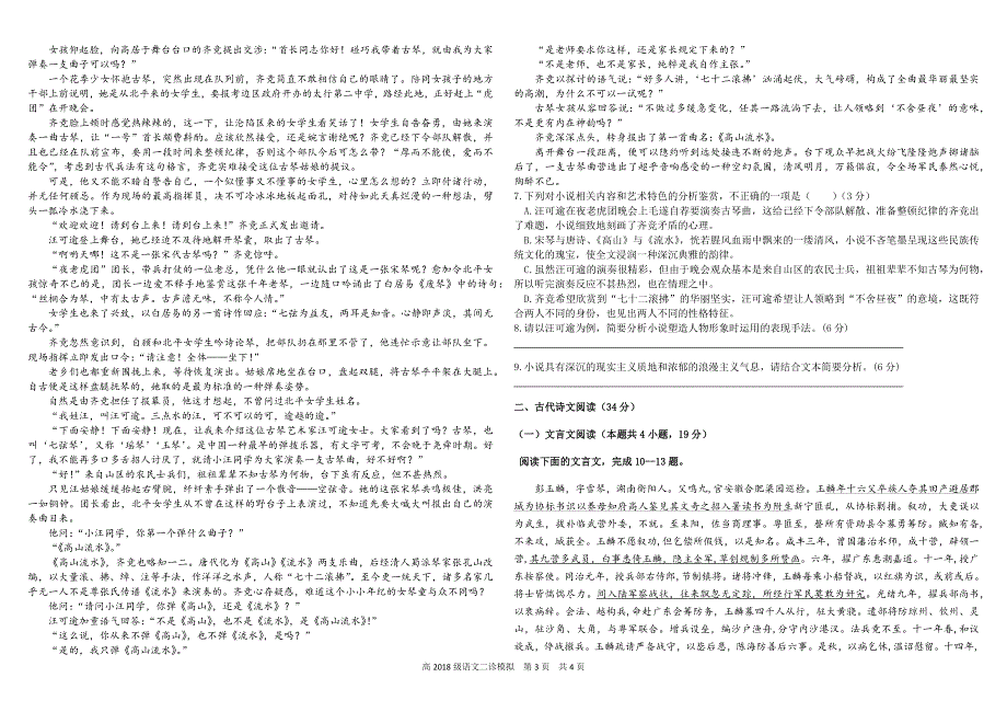 四川省成都市树德中学2021届高三下学期二诊模拟考试语文试题 WORD版含答案.docx_第3页