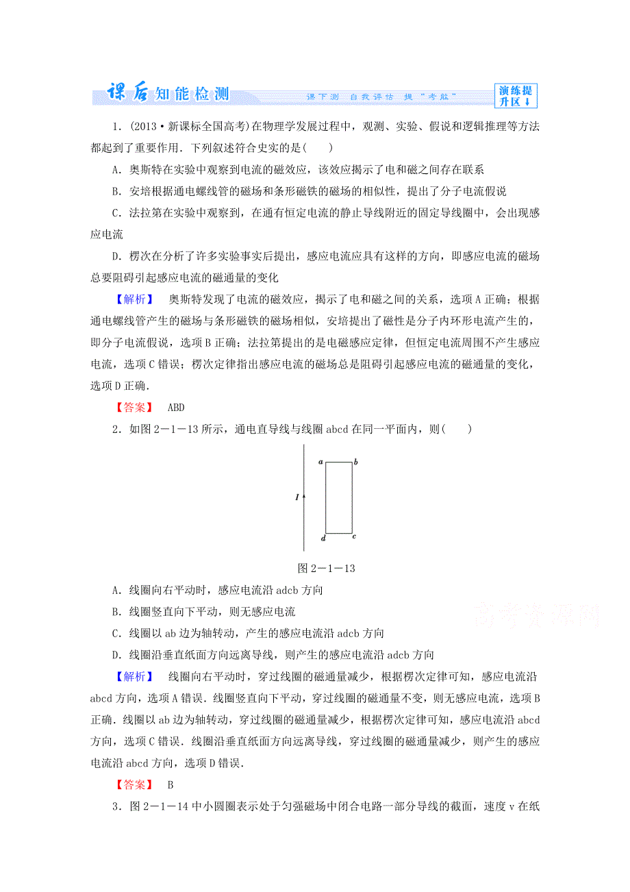 《精品教与学》（鲁科版）（物理）选修3-2 课时作业4 感应电流的方向.doc_第1页