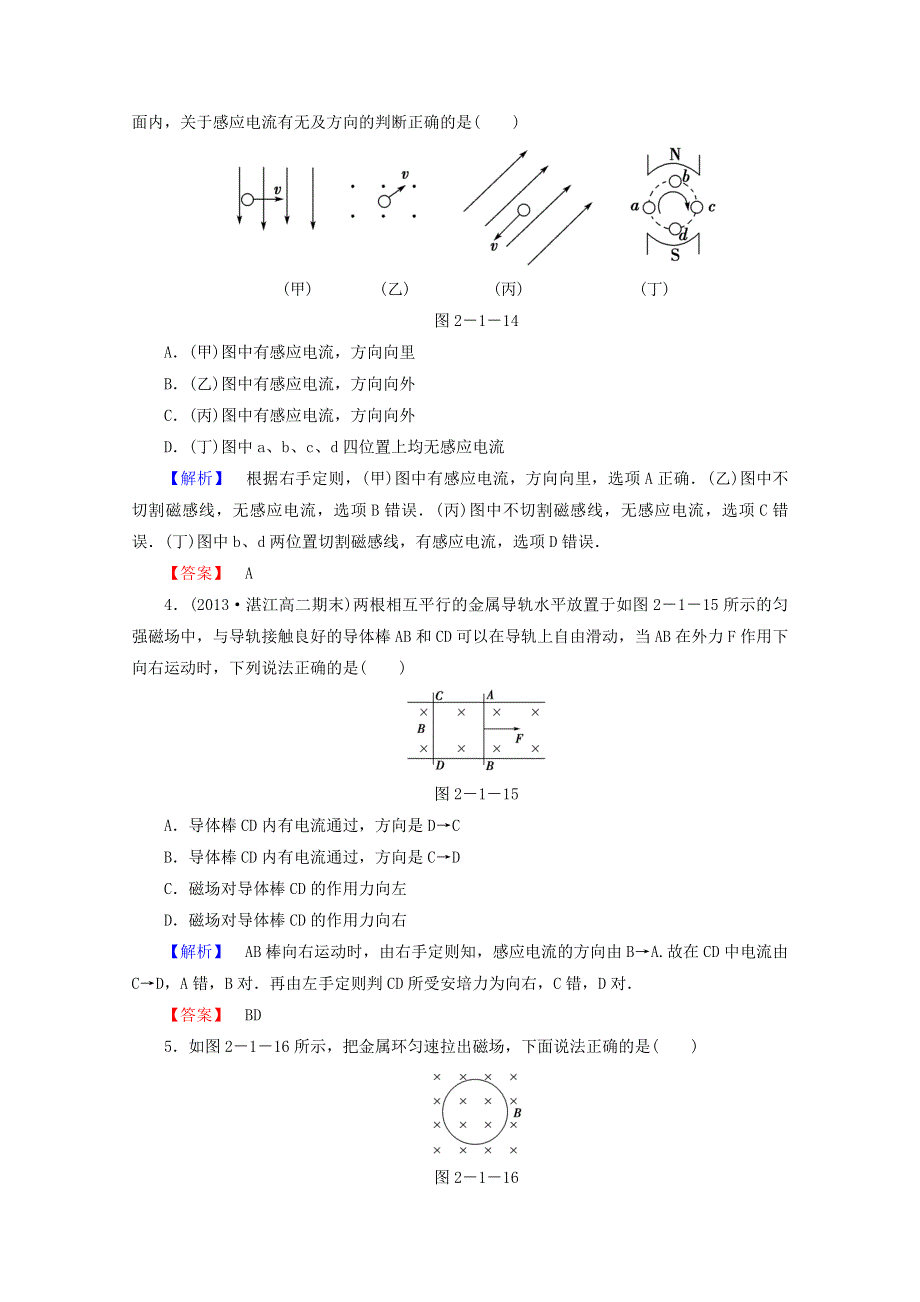 《精品教与学》（鲁科版）（物理）选修3-2 课时作业4 感应电流的方向.doc_第2页