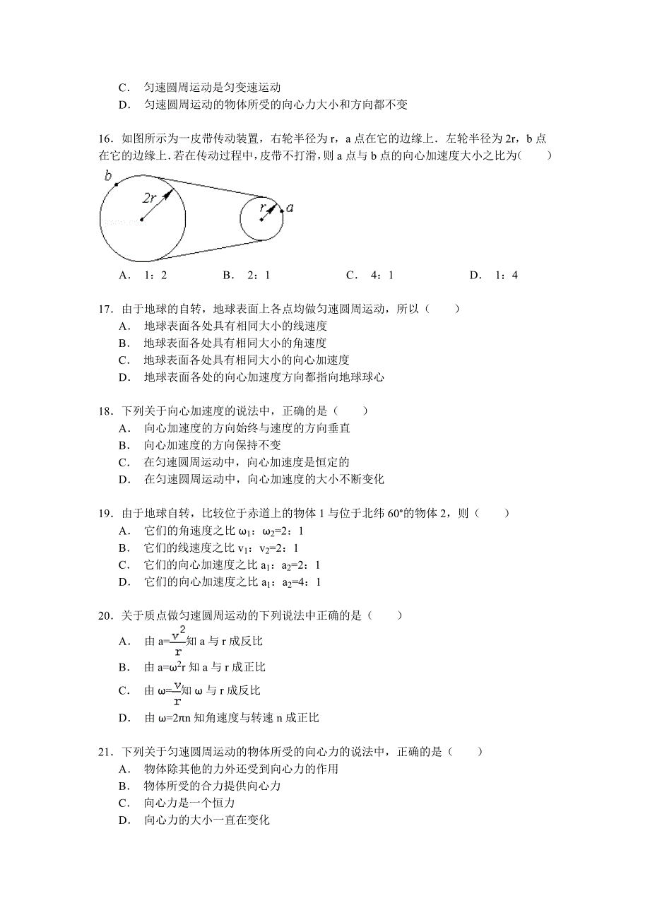 2014-2015学年吉林省吉林市毓文中学高一（下）期中物理试卷（文科） WORD版含解析.doc_第3页