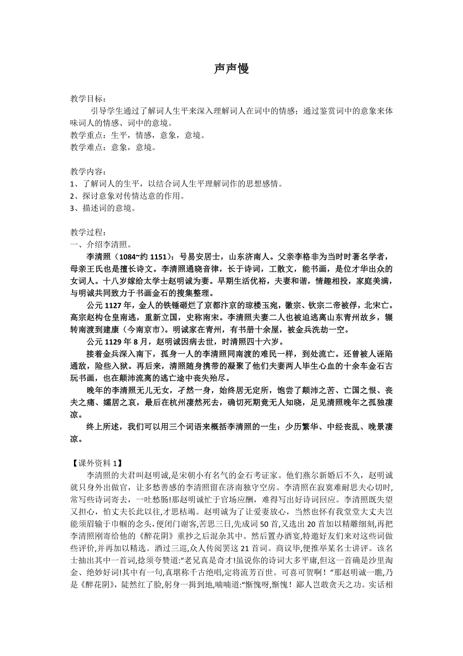 广东省廉江市实验学校人教版高中语文必修四教案：望海潮 .doc_第1页