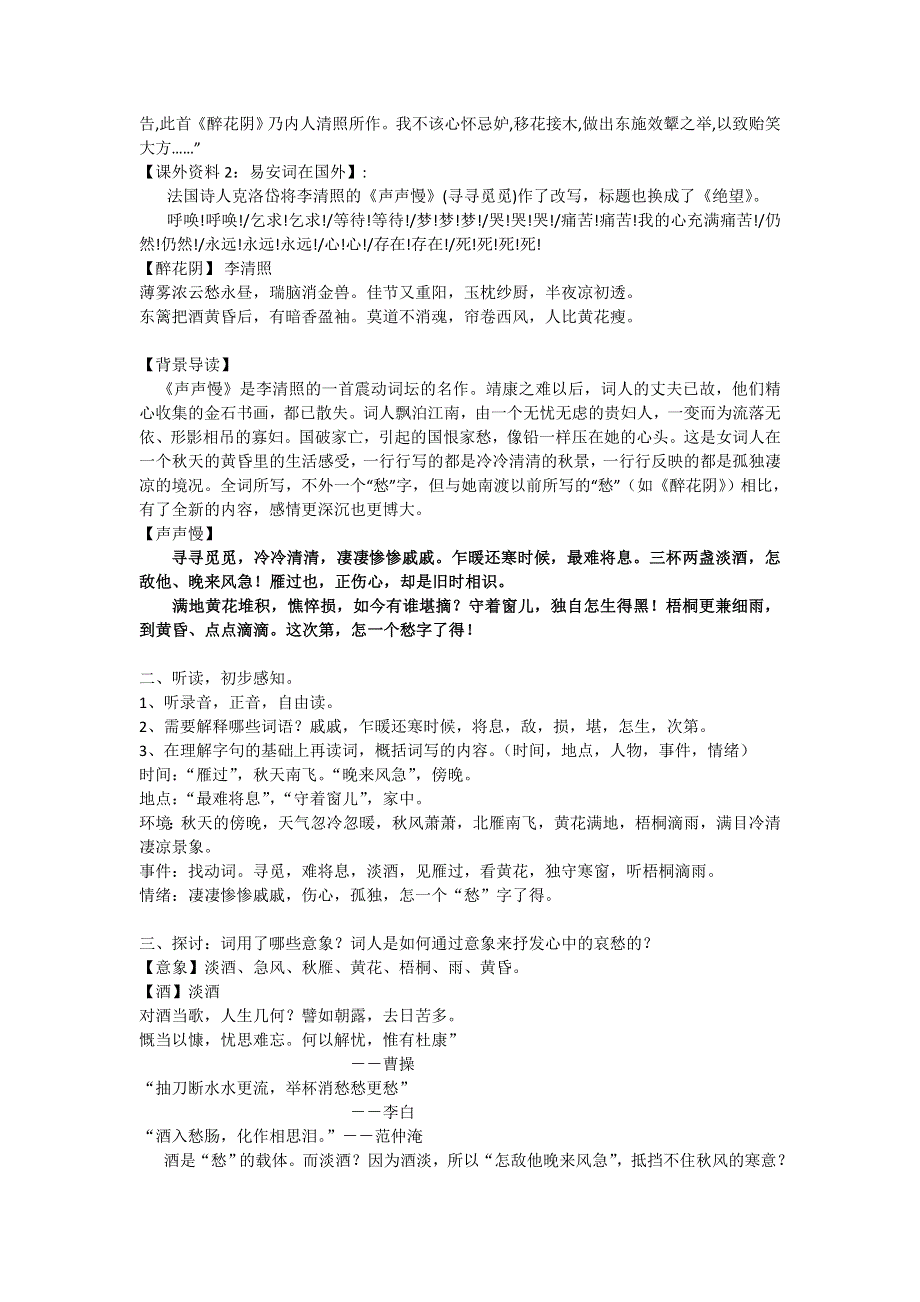 广东省廉江市实验学校人教版高中语文必修四教案：望海潮 .doc_第2页