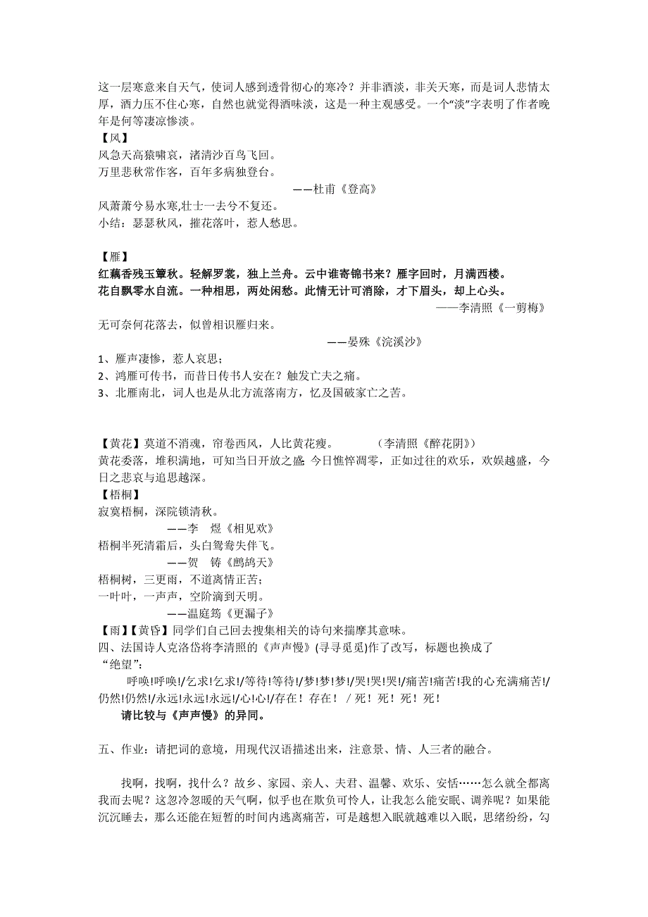 广东省廉江市实验学校人教版高中语文必修四教案：望海潮 .doc_第3页