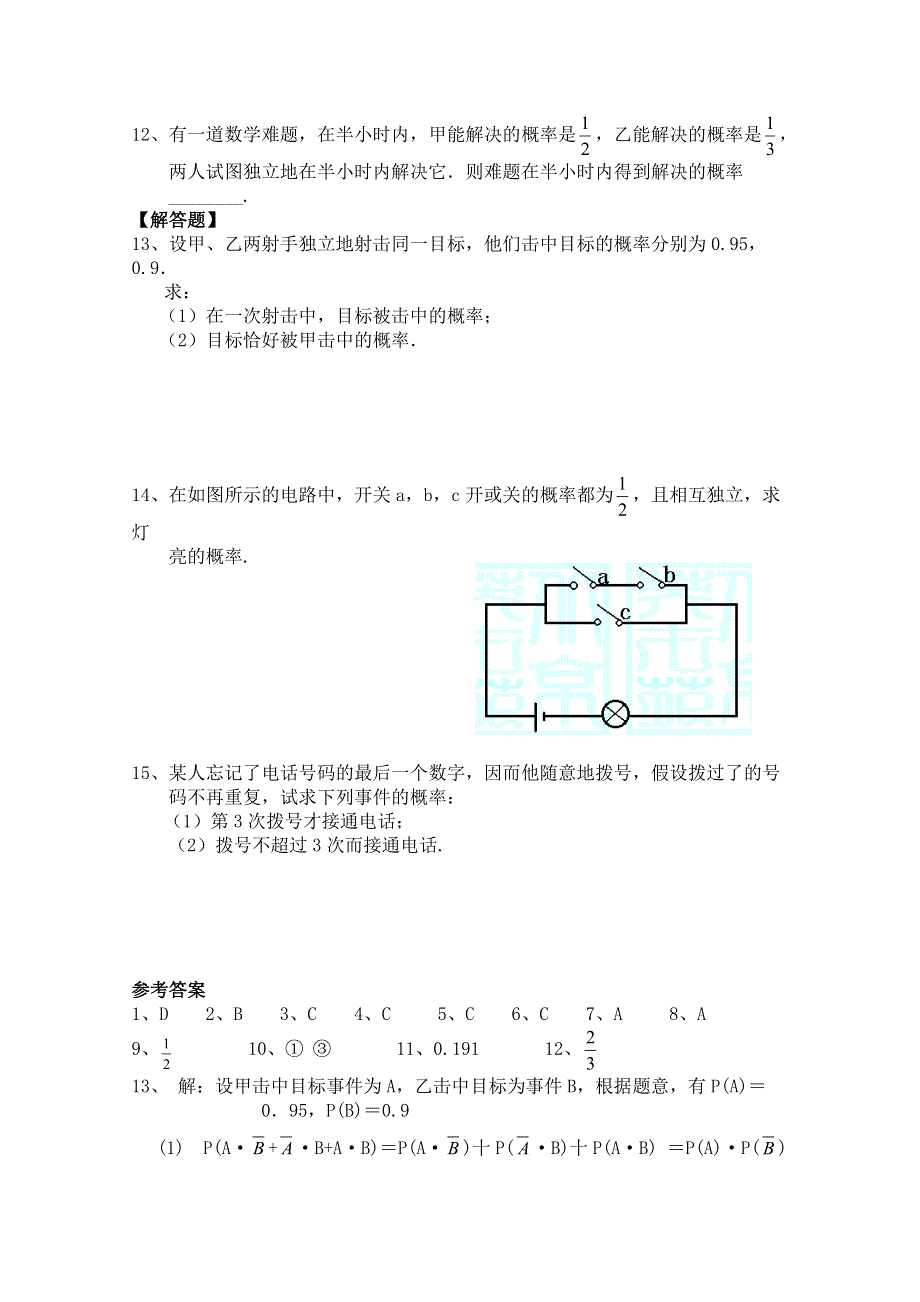 2014-2015学年北师大版高中数学选修2-3同步练习：第2章 条件概率与独立事件.doc_第2页