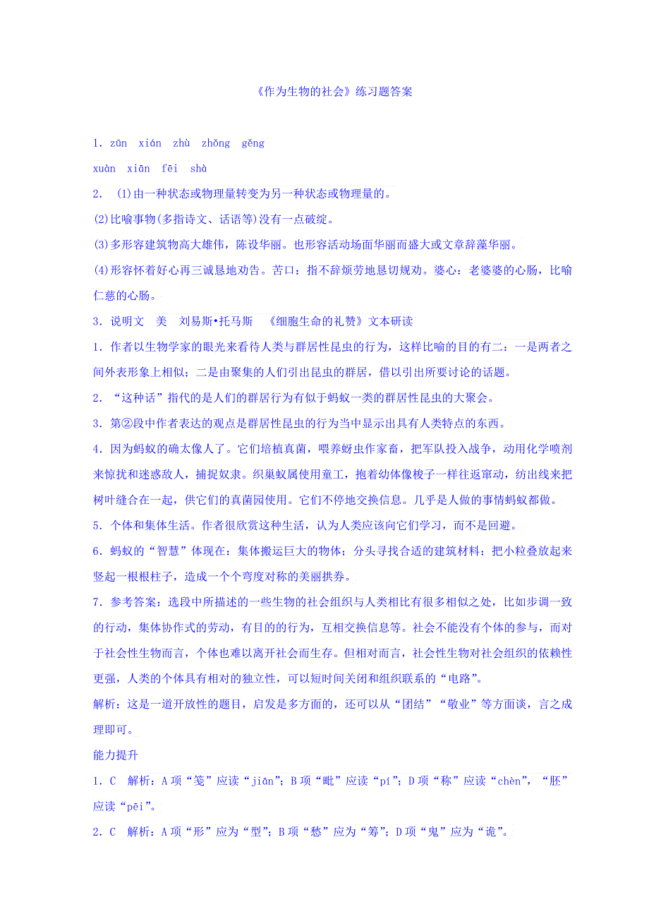 广东省廉江市实验学校人教版高中语文必修五：12《作为生物的社会》练习题答案 WORD版含答案.doc_第1页