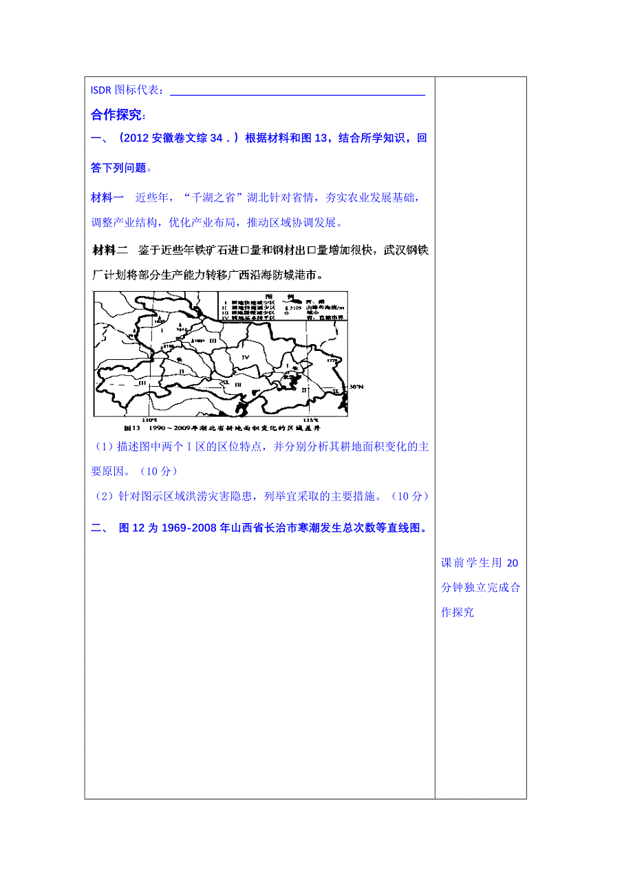 山东省泰安市肥城市第三中学地理高二鲁教版《世界地理》复习导学案：40减灾防灾.doc_第2页