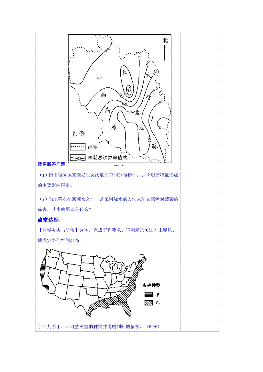 山东省泰安市肥城市第三中学地理高二鲁教版《世界地理》复习导学案：40减灾防灾.doc_第3页