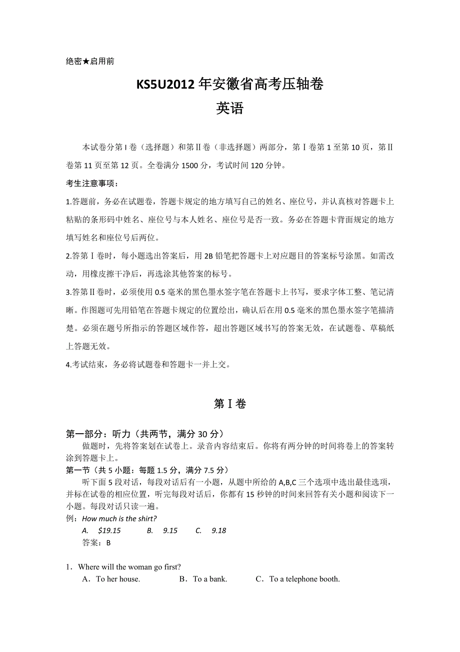 2012年安徽省高考压轴卷英语试卷.doc_第1页