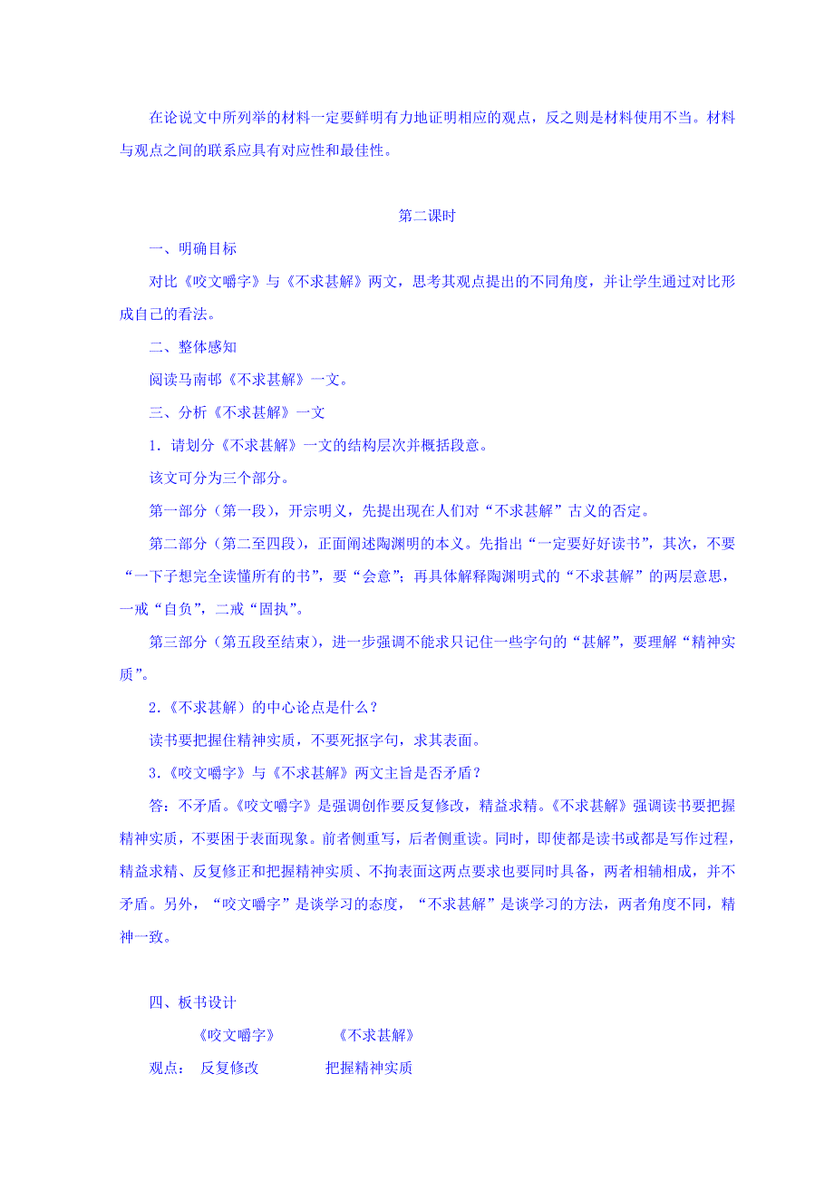 广东省廉江市实验学校人教版高中语文必修五：8《咬文嚼字》教学设计 .doc_第3页