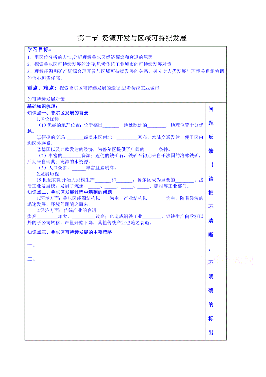 山东省泰安市肥城市第三中学地理高二鲁教版《世界地理》复习导学案：33鲁尔区.doc_第1页