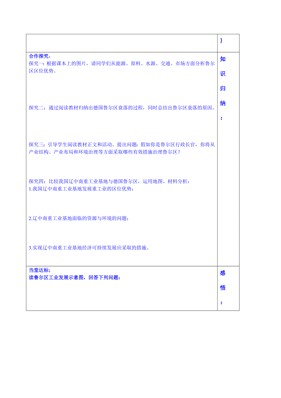 山东省泰安市肥城市第三中学地理高二鲁教版《世界地理》复习导学案：33鲁尔区.doc_第2页