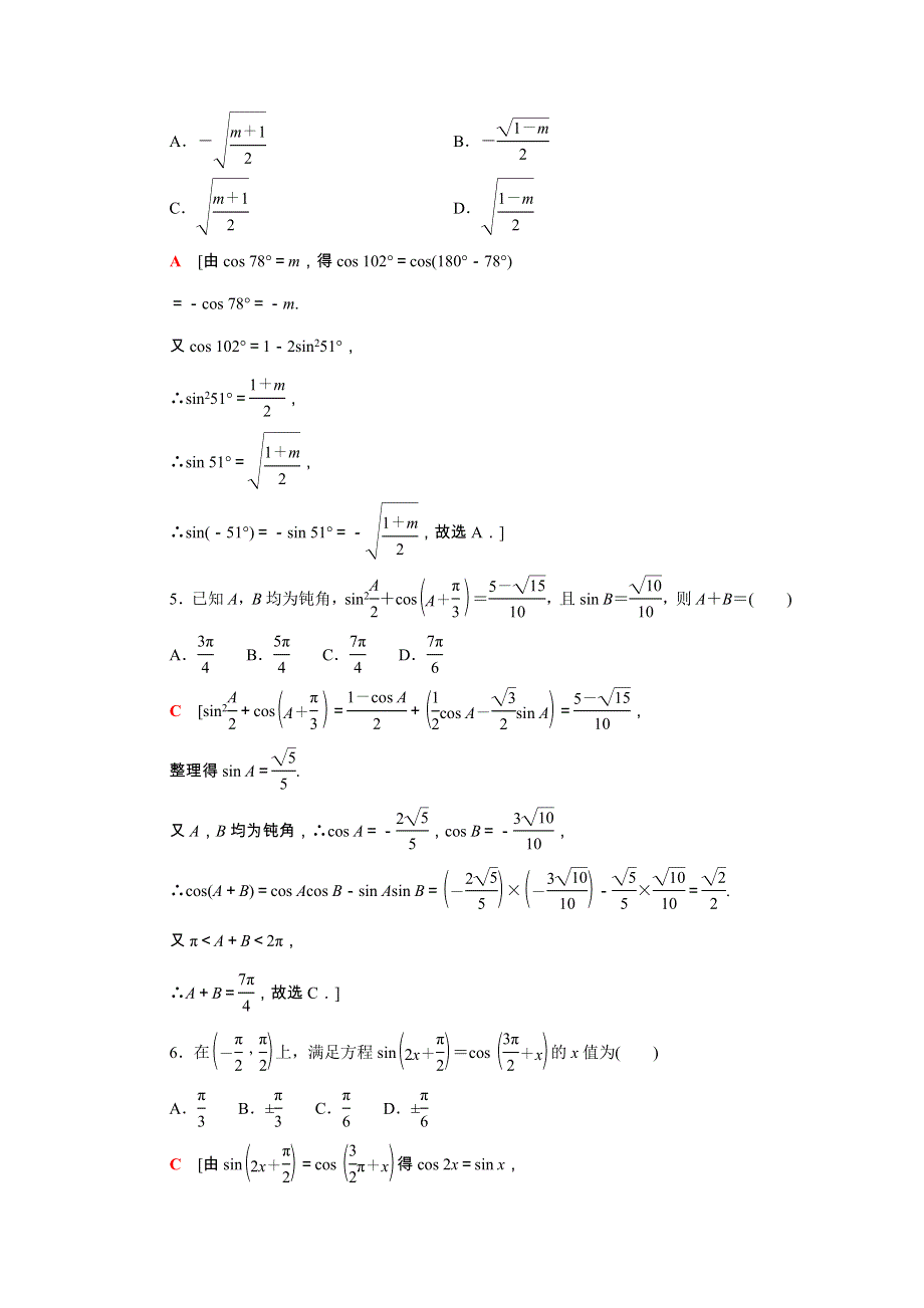 2022届高考数学统考一轮复习 课后限时集训28 简单的三角恒等变换（理含解析）新人教版.doc_第2页