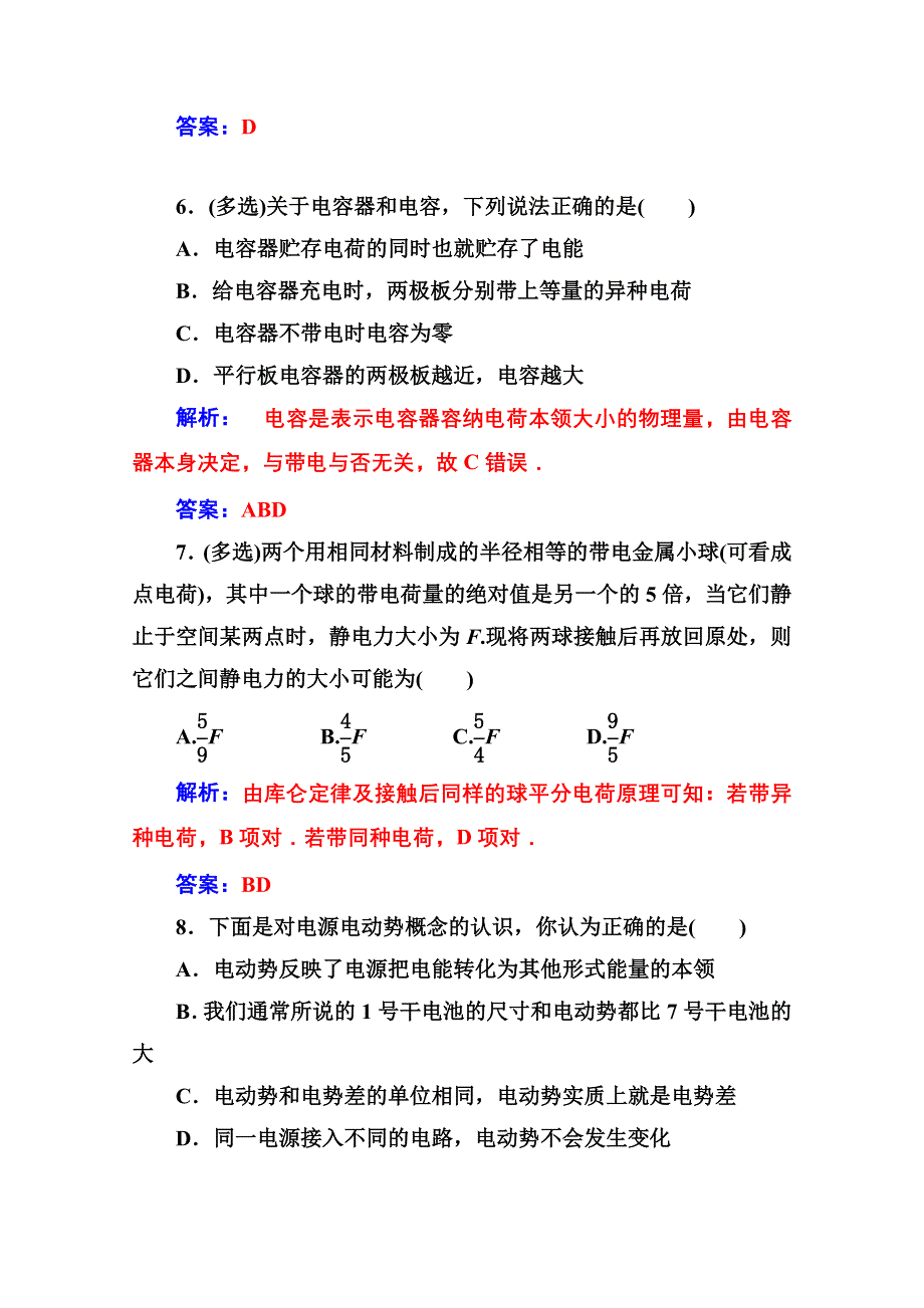 2020秋高中物理人教版选修1-1达标检测：章末质量评估（一） WORD版含解析.doc_第3页