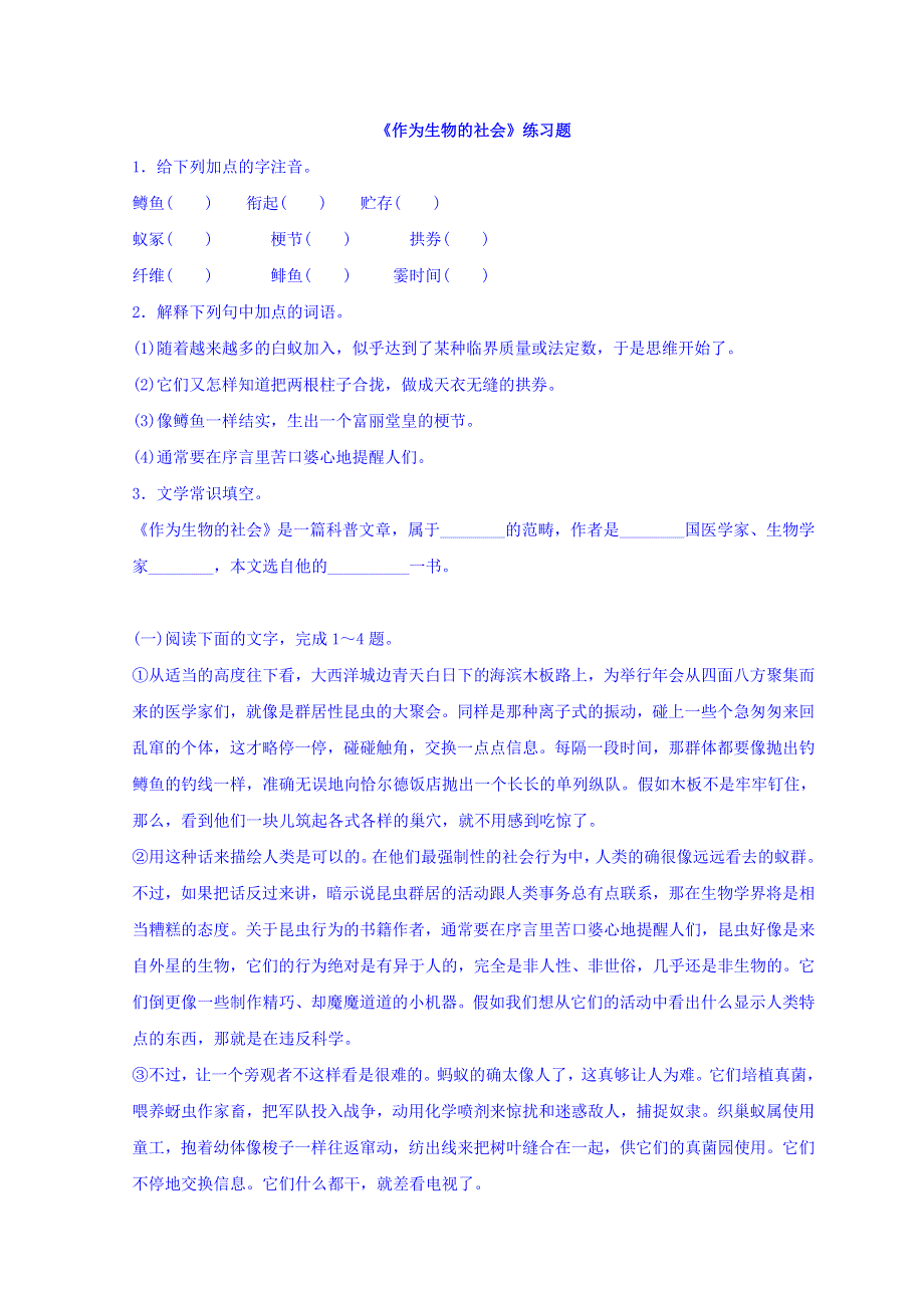 广东省廉江市实验学校人教版高中语文必修五：12《作为生物的社会》配套练习 WORD版缺答案.doc_第1页