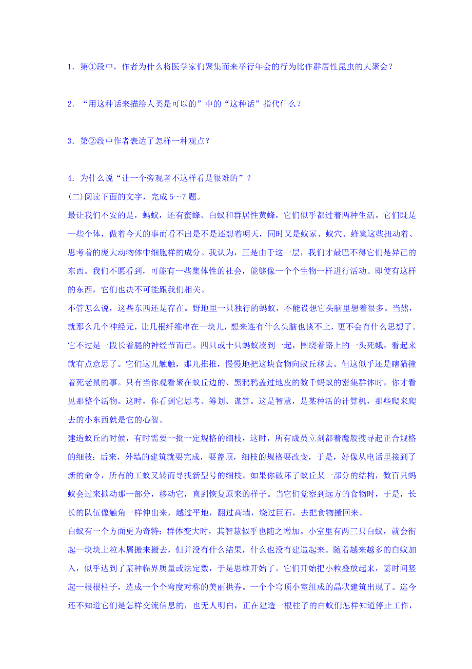 广东省廉江市实验学校人教版高中语文必修五：12《作为生物的社会》配套练习 WORD版缺答案.doc_第2页