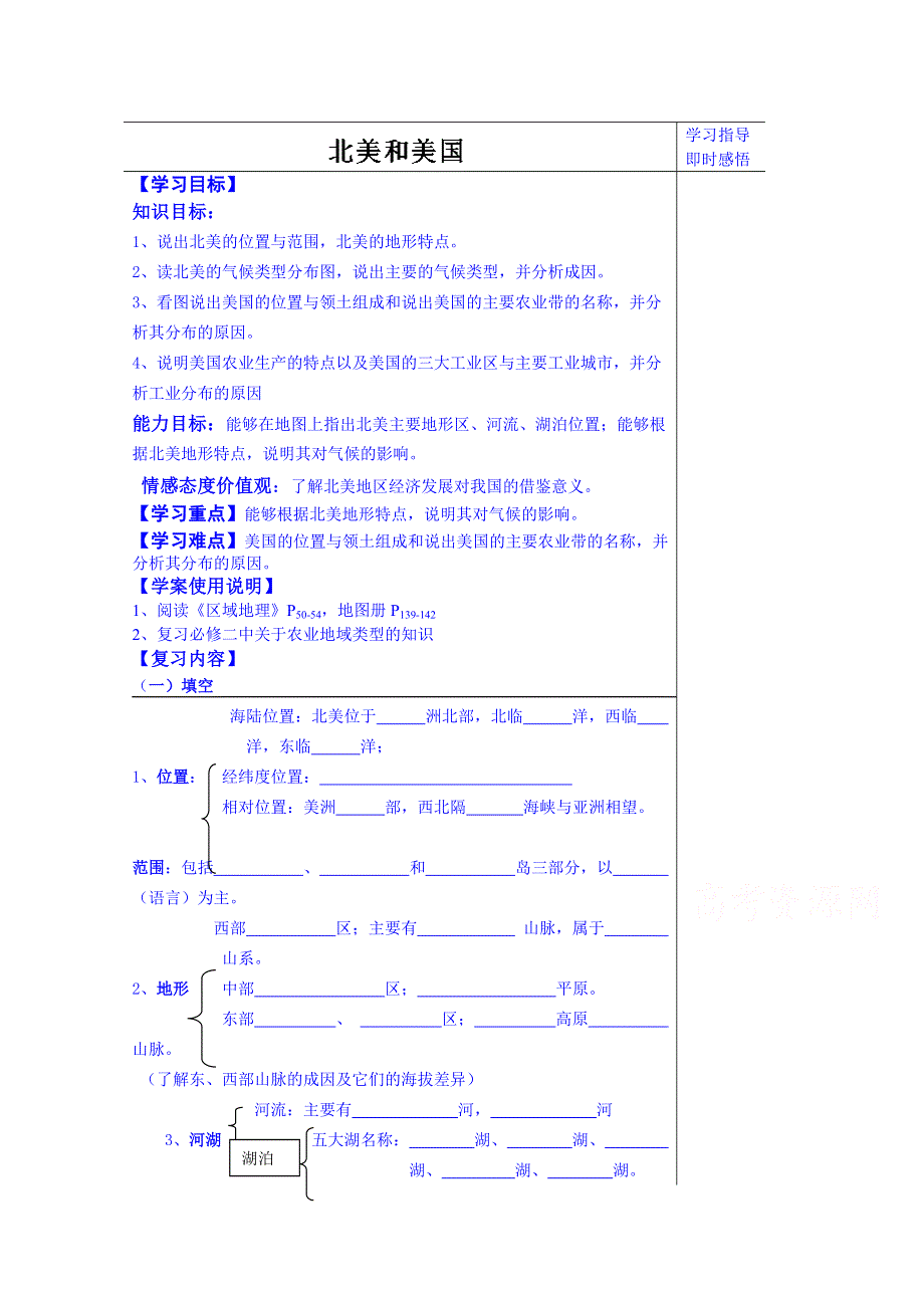 山东省泰安市肥城市第三中学地理高二鲁教版《世界地理》复习导学案：6北美.doc_第1页