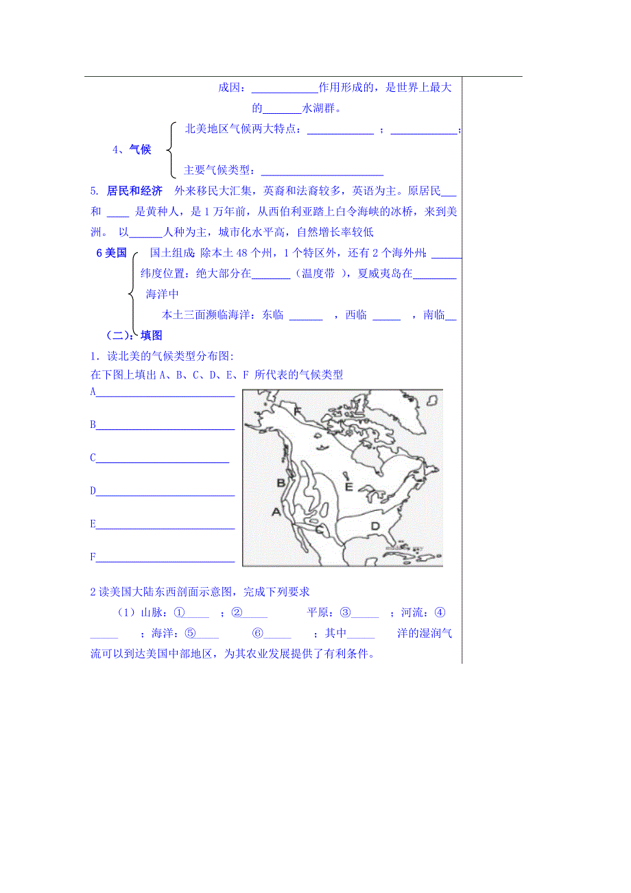 山东省泰安市肥城市第三中学地理高二鲁教版《世界地理》复习导学案：6北美.doc_第2页