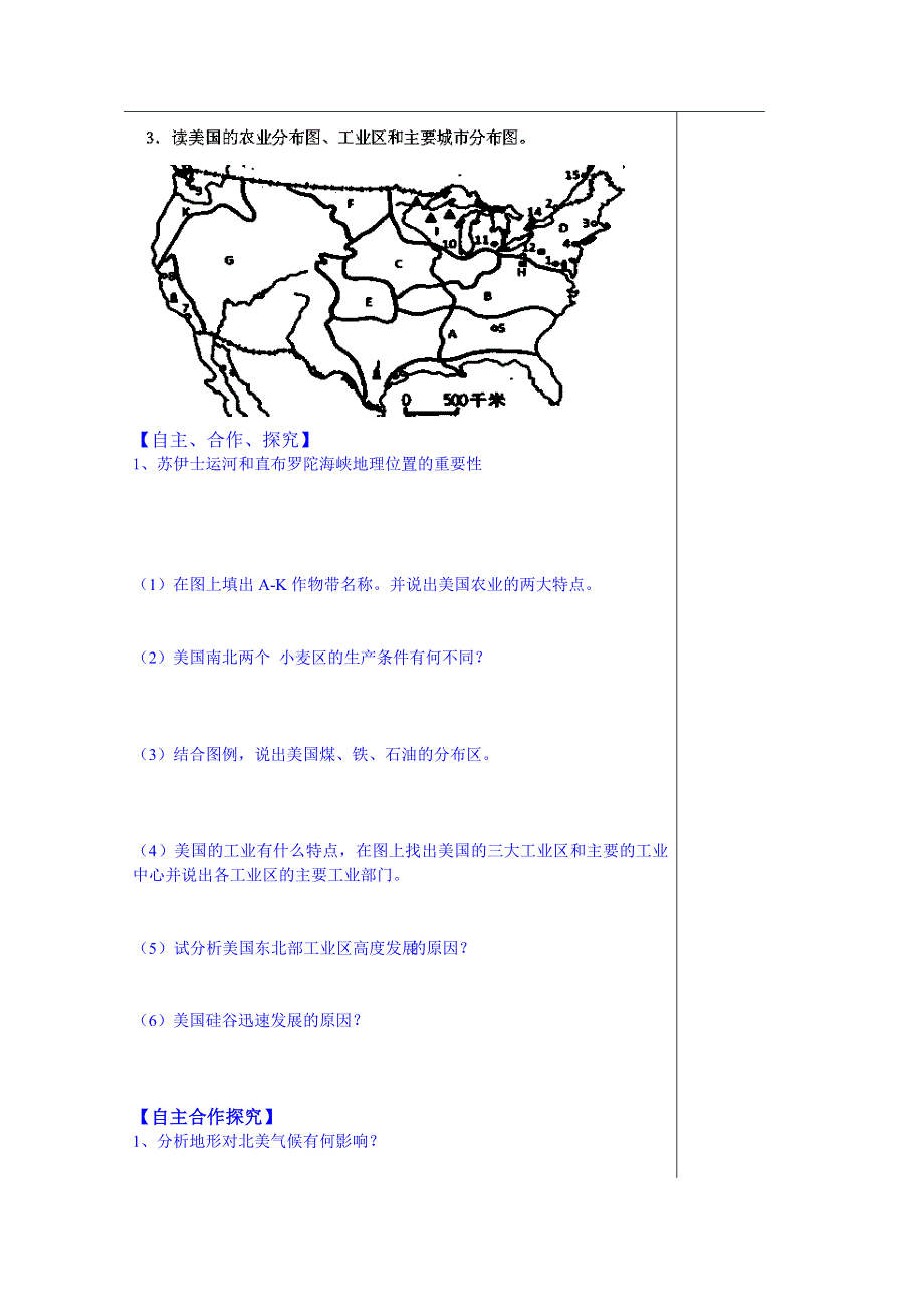 山东省泰安市肥城市第三中学地理高二鲁教版《世界地理》复习导学案：6北美.doc_第3页
