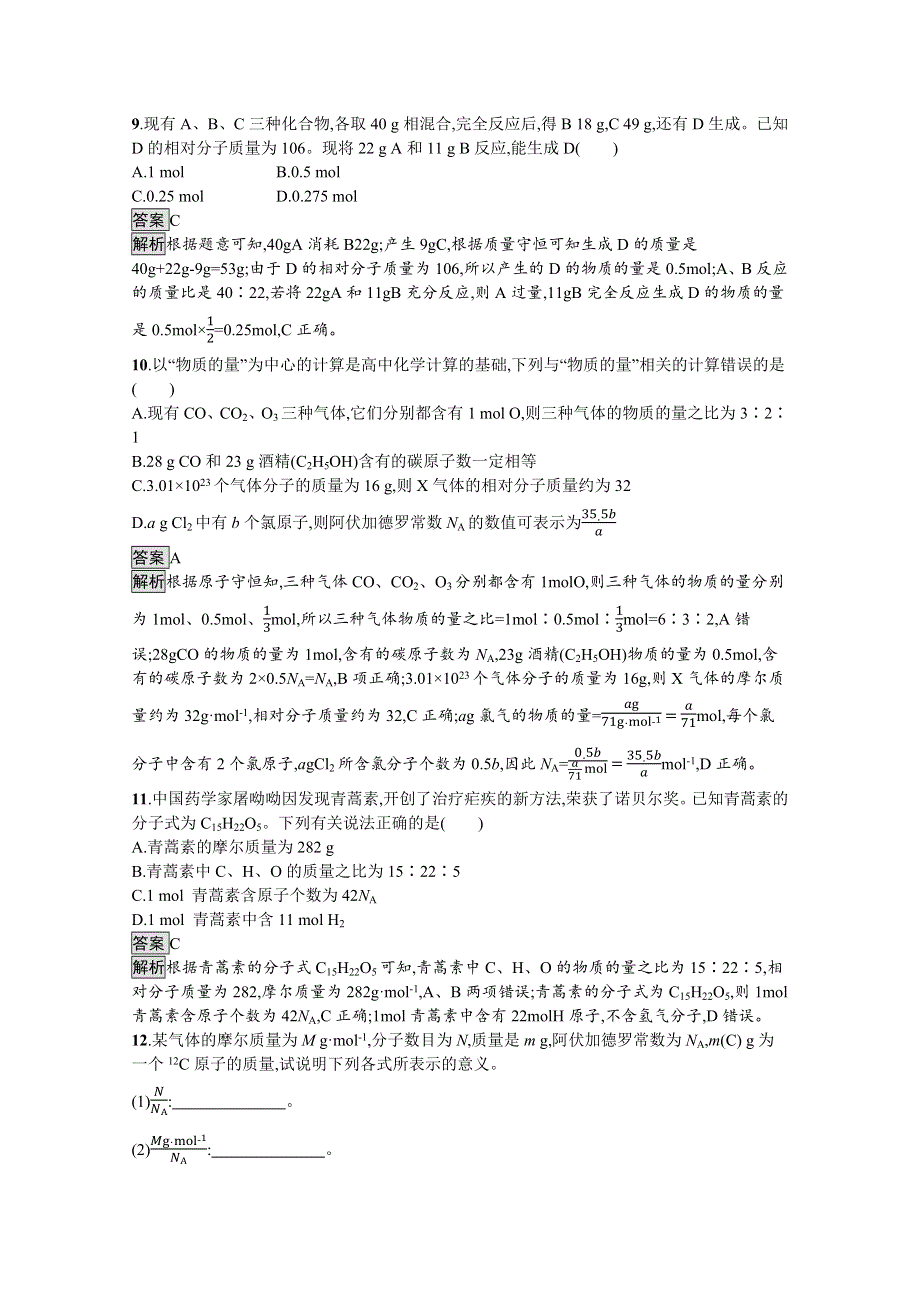 2021-2022学年苏教版化学必修第一册测评：专题1　第二单元　第1课时　物质的量 WORD版含解析.docx_第3页