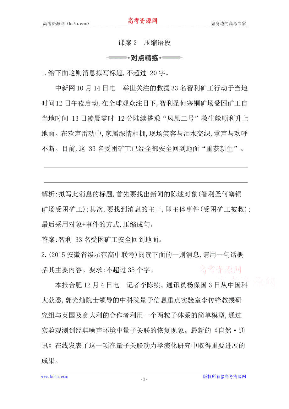 《导与练》2016届高三新课标卷语文二轮专题复习练习：专题11 课案2　压缩语段 WORD版含答案.doc_第1页