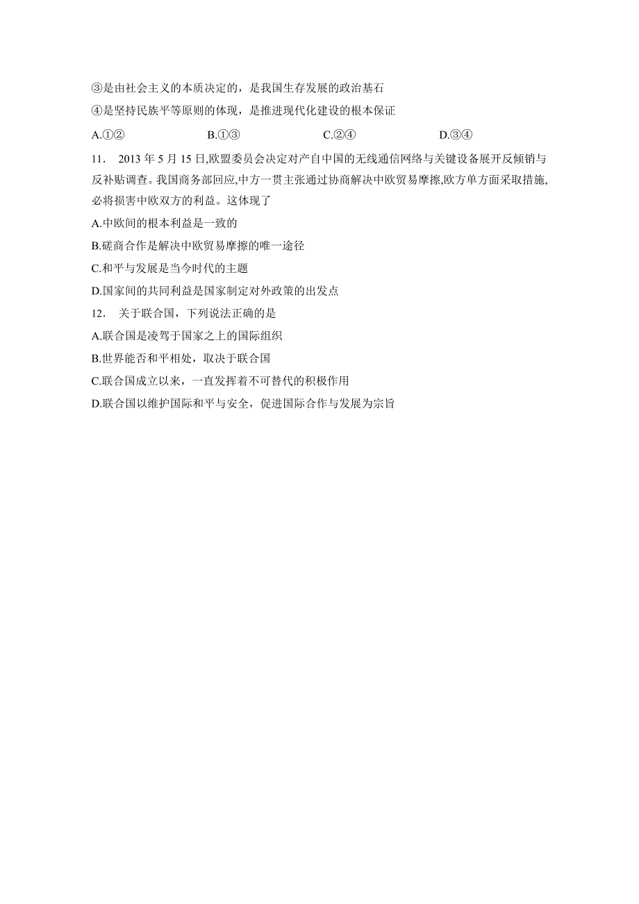 四川省营山县回龙中学2015-2016学年高一6月检测政治试题 WORD版含答案.doc_第3页