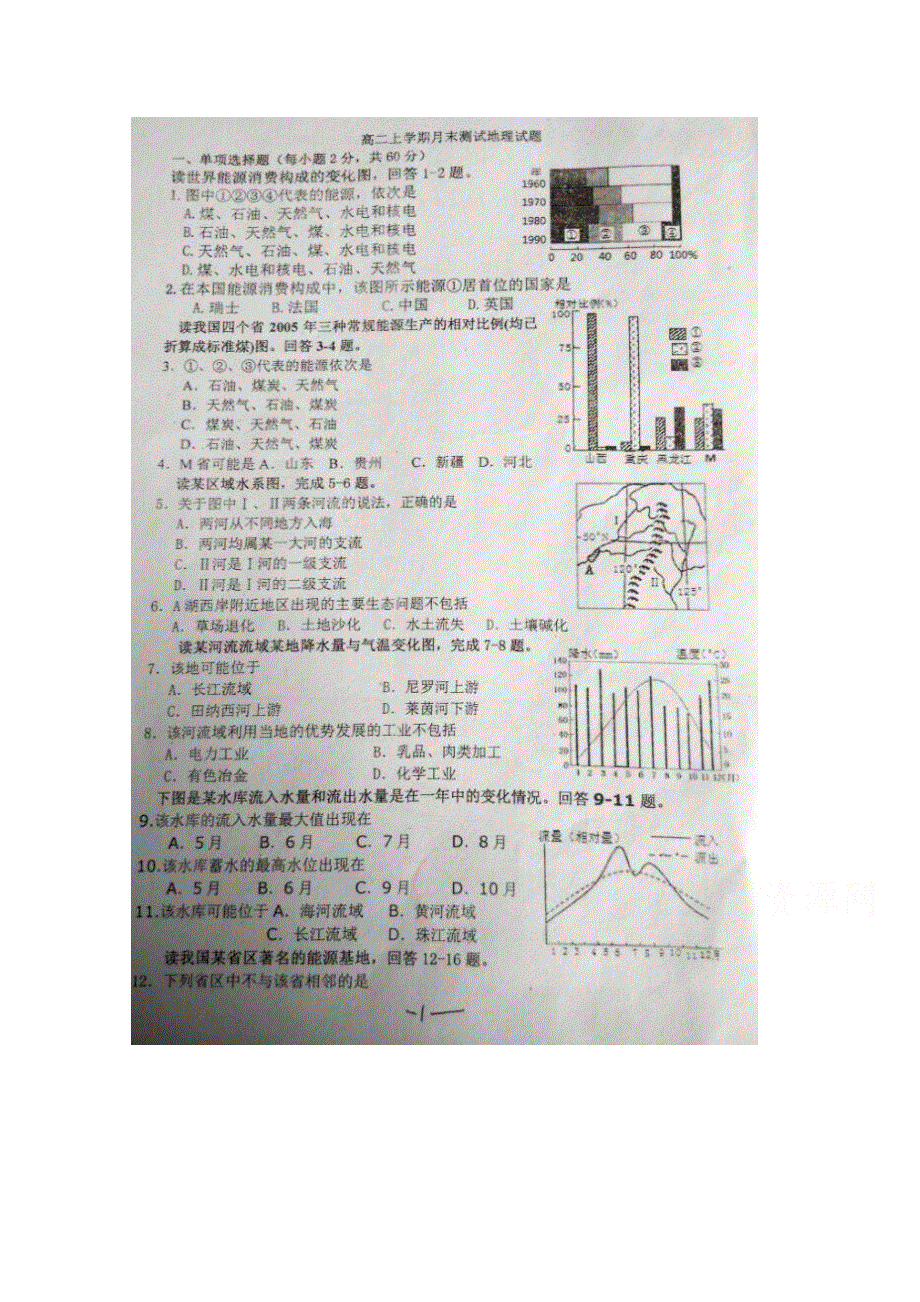 广西河池市高级中学2015-2016学年高二上学期第二次月考单科测试地理试题 扫描版无答案.doc_第1页