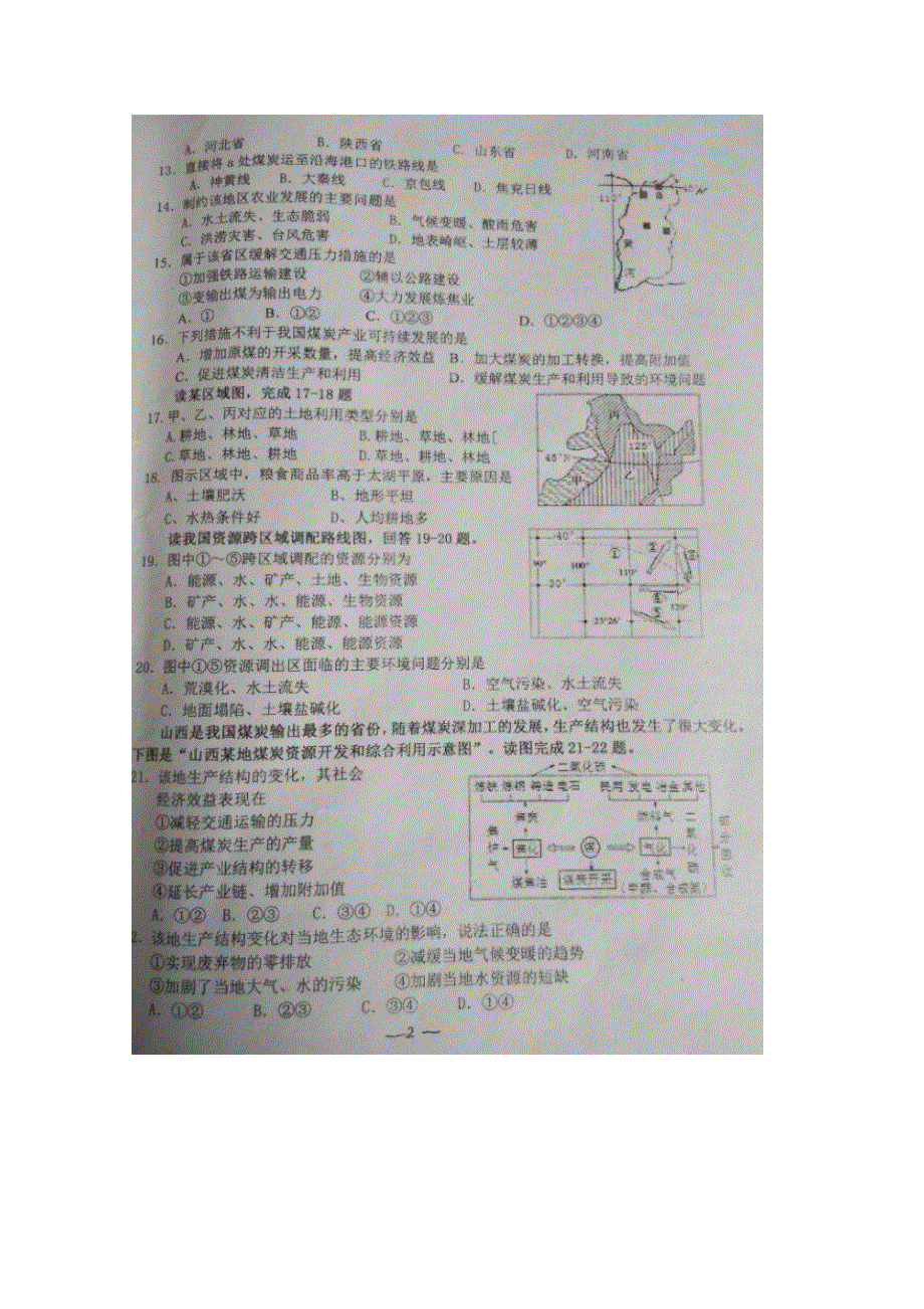 广西河池市高级中学2015-2016学年高二上学期第二次月考单科测试地理试题 扫描版无答案.doc_第2页