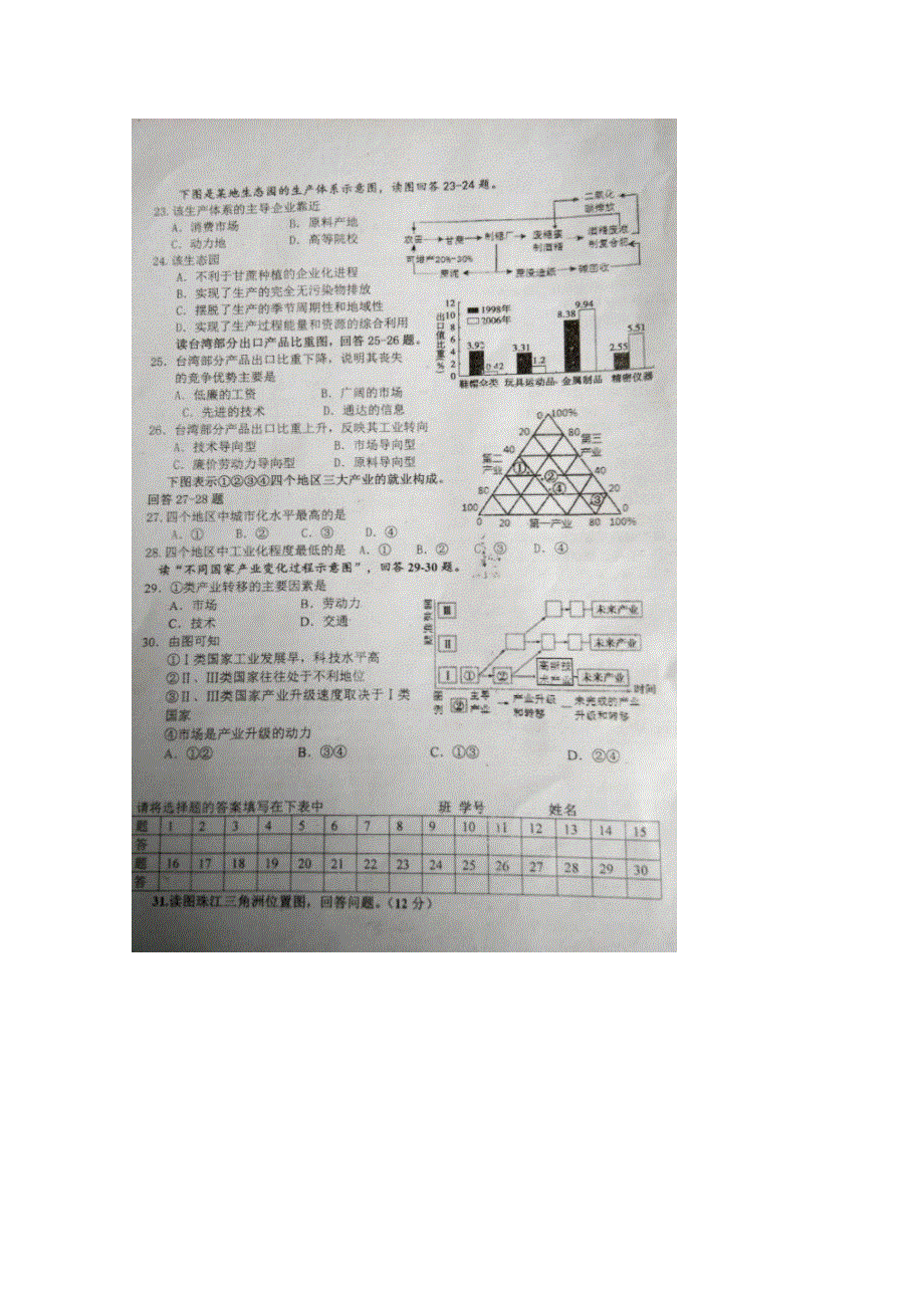 广西河池市高级中学2015-2016学年高二上学期第二次月考单科测试地理试题 扫描版无答案.doc_第3页