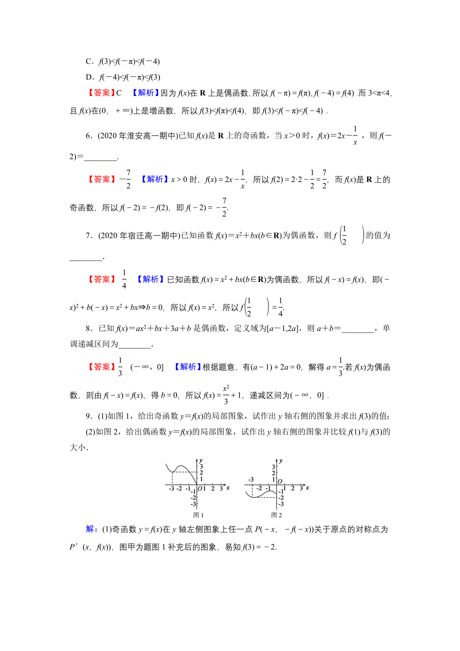 新教材2021-2022学年数学人教A版必修第一册训练：3-2-2 奇偶性 WORD版含解析.DOC_第2页