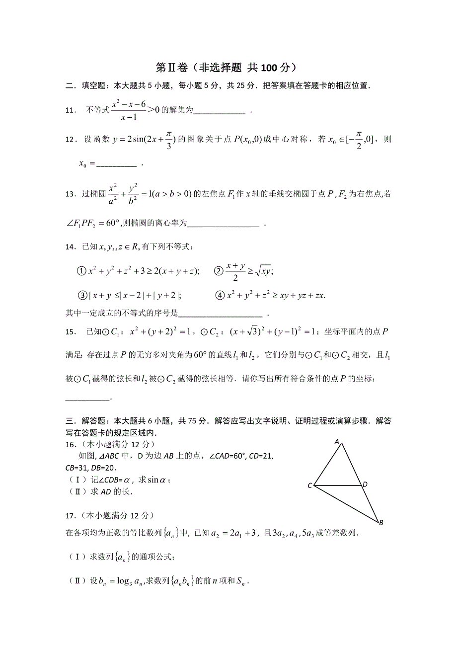 2012年安徽省高考压轴卷数学理试卷.doc_第3页