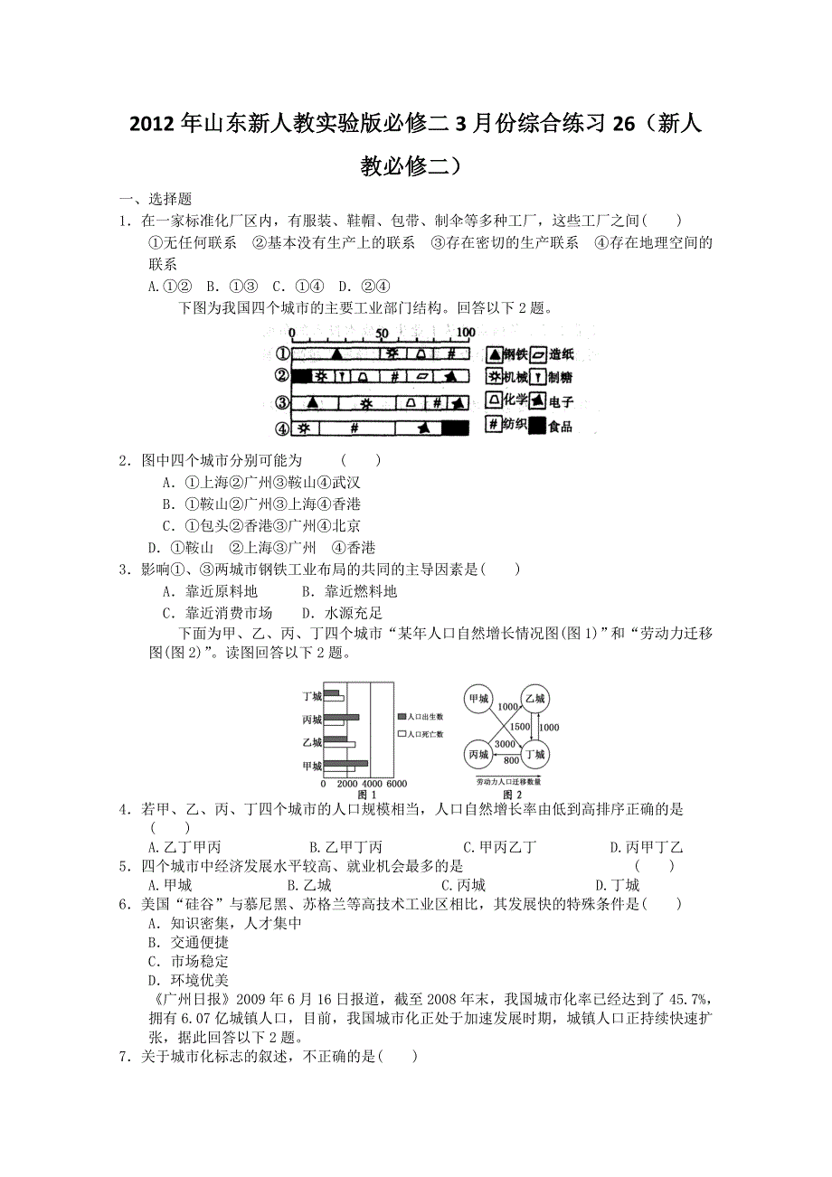 2012年山东新人教实验版高一必修二3月份综合练习26（新人教必修二）.doc_第1页