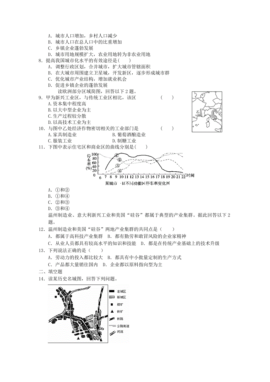 2012年山东新人教实验版高一必修二3月份综合练习26（新人教必修二）.doc_第2页