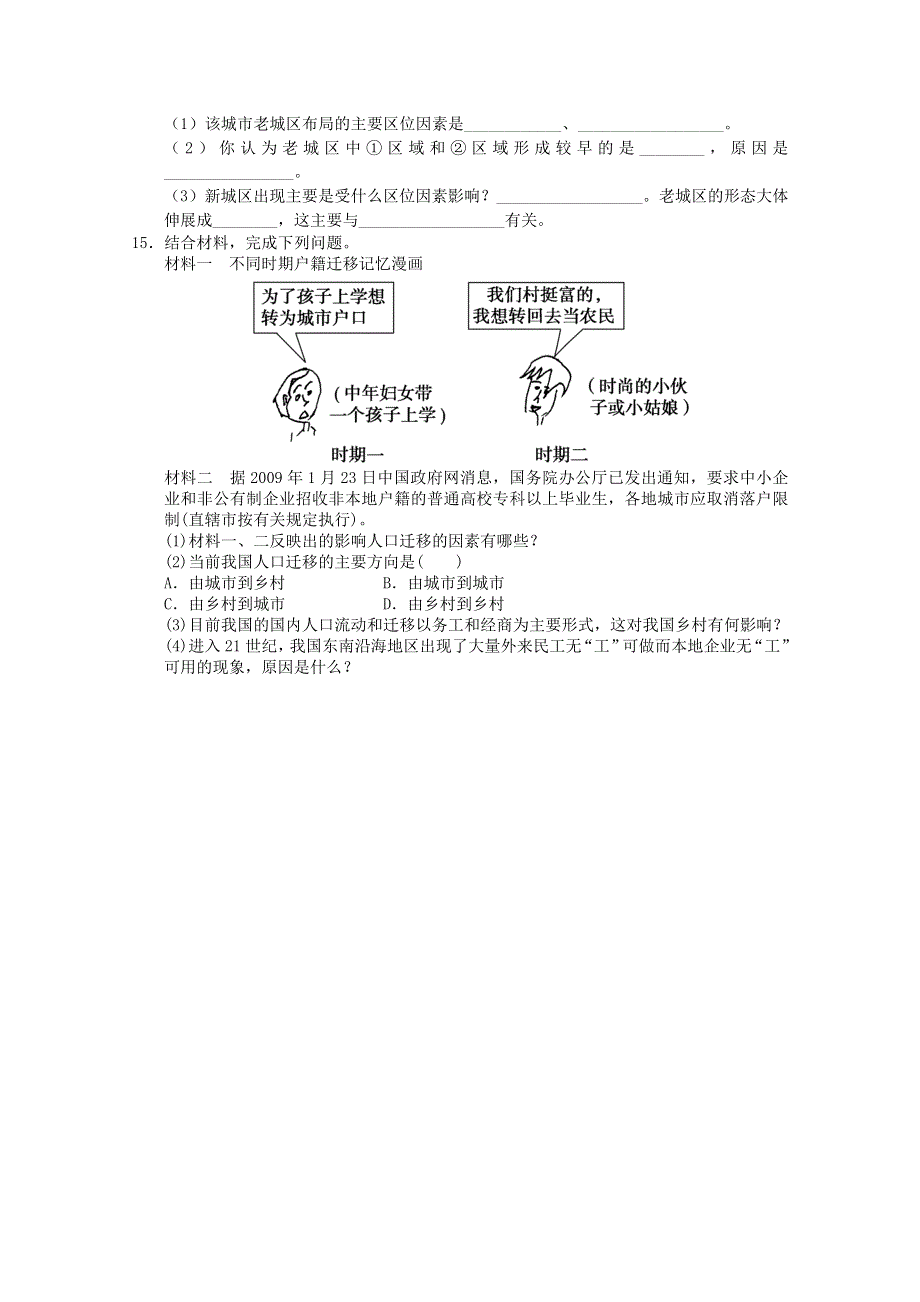 2012年山东新人教实验版高一必修二3月份综合练习26（新人教必修二）.doc_第3页