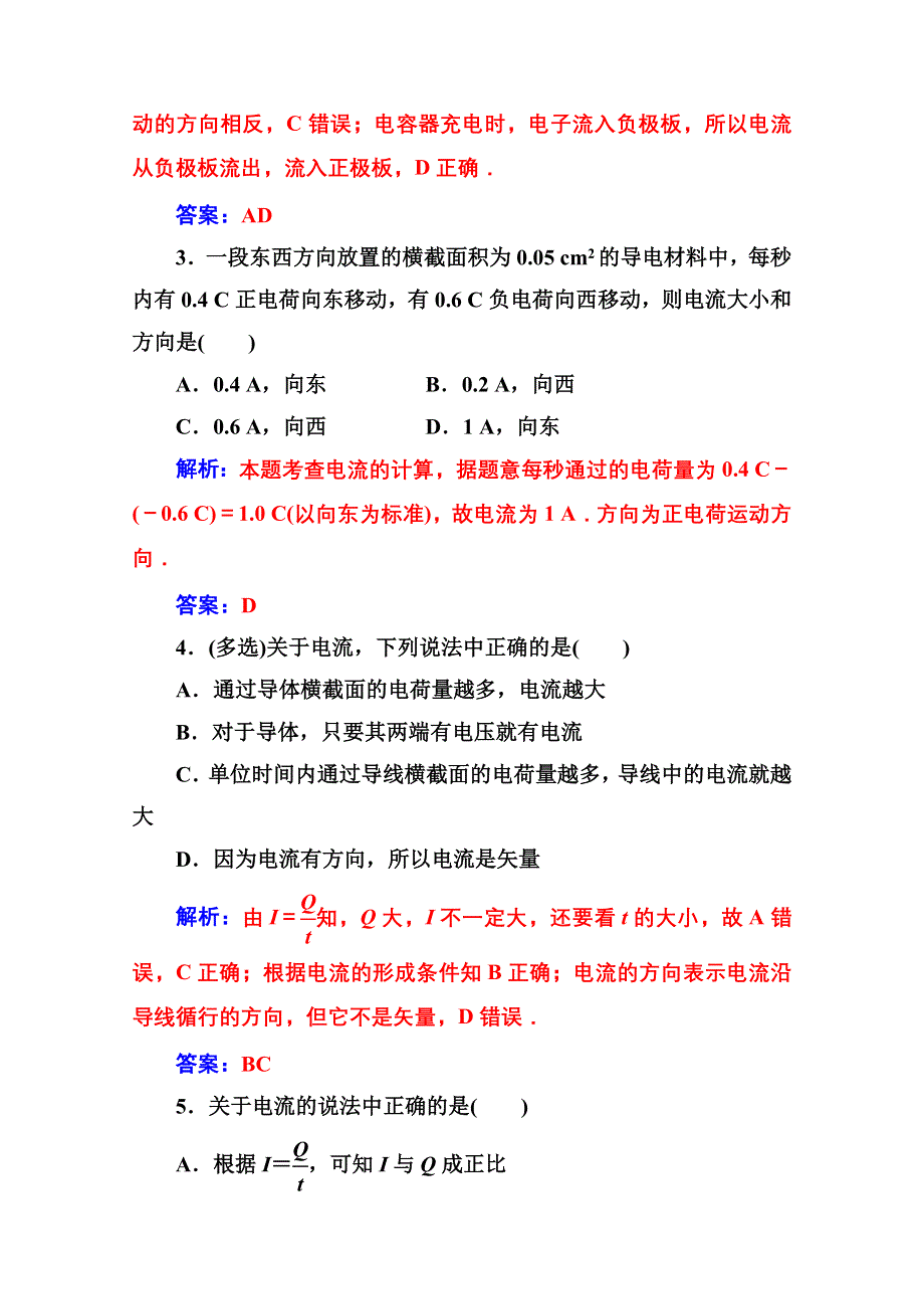 2020秋高中物理人教版选修1-1达标检测：第一章第五节电流和电源 WORD版含解析.doc_第2页